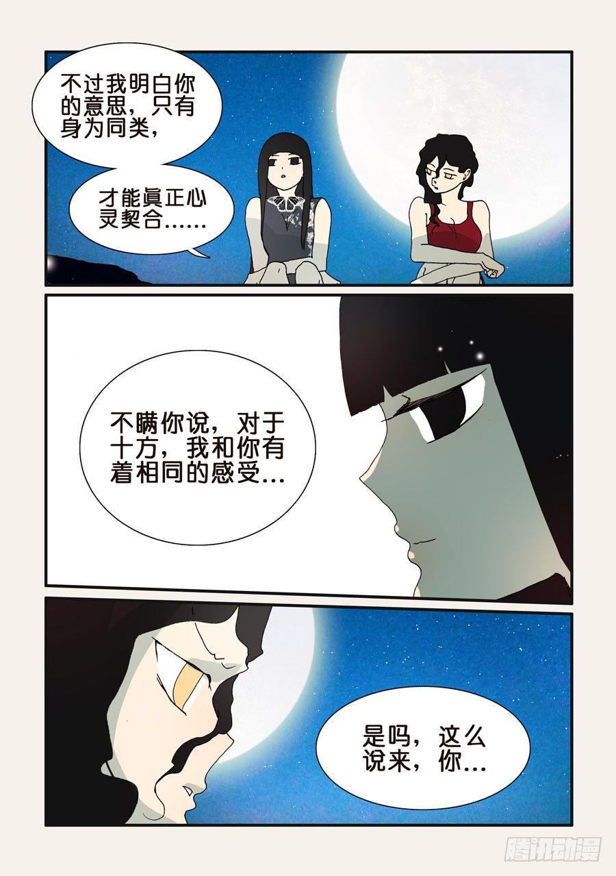 《不轮之轮》漫画最新章节285算爱免费下拉式在线观看章节第【9】张图片