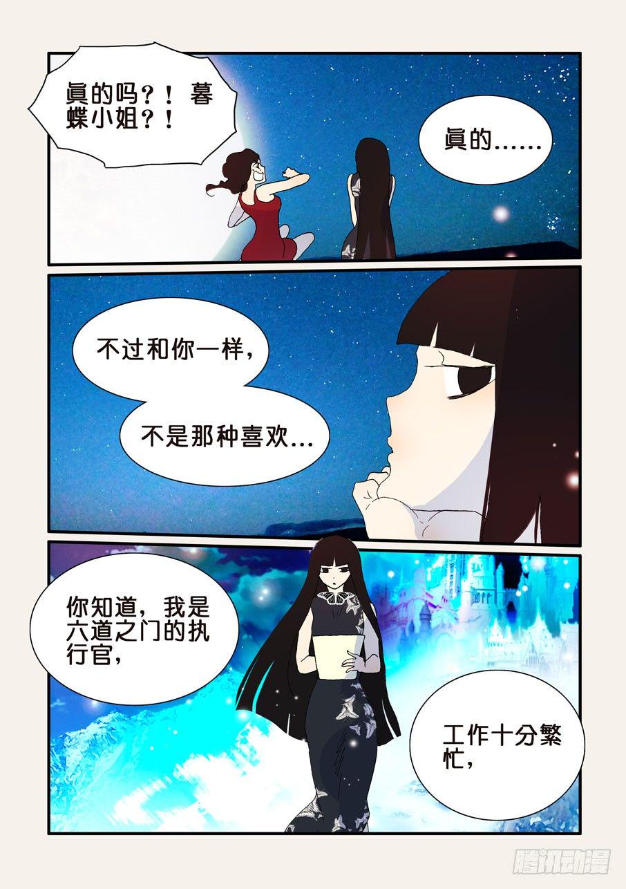 《不轮之轮》漫画最新章节286嫉妒免费下拉式在线观看章节第【1】张图片