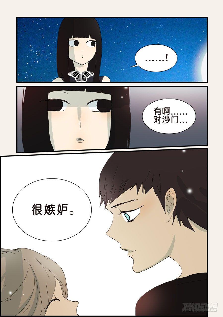 《不轮之轮》漫画最新章节286嫉妒免费下拉式在线观看章节第【10】张图片