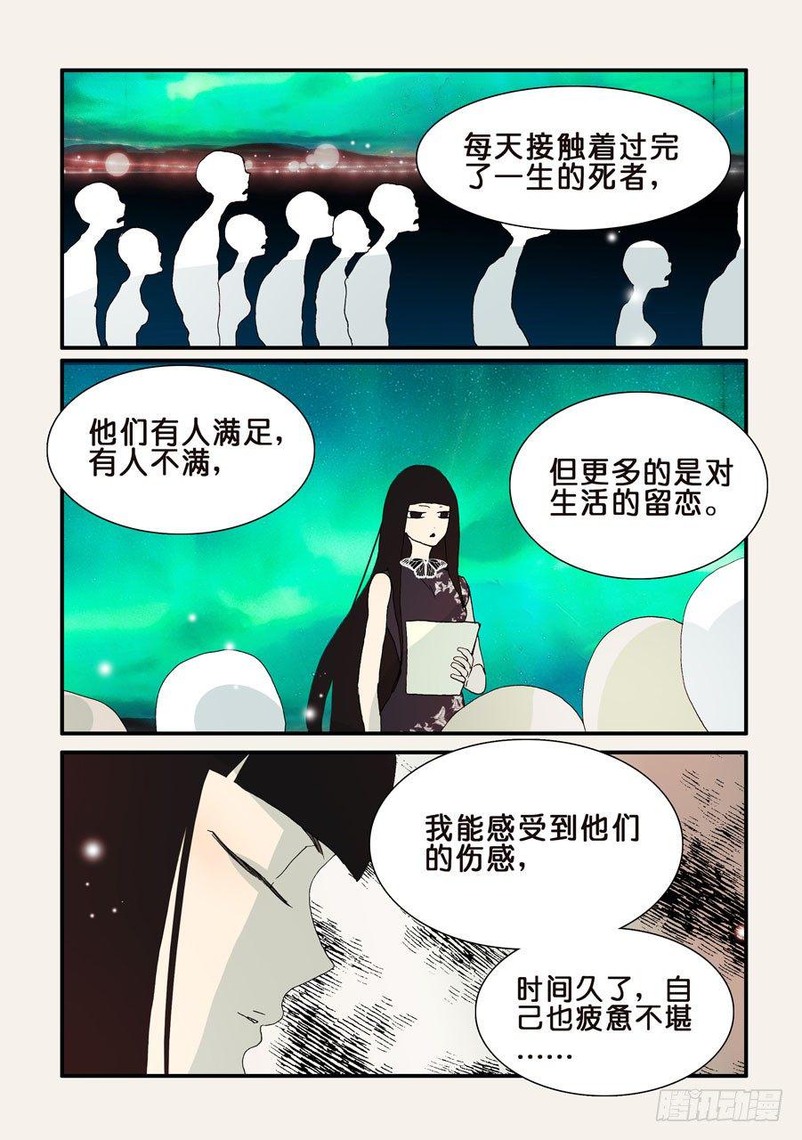 《不轮之轮》漫画最新章节286嫉妒免费下拉式在线观看章节第【2】张图片