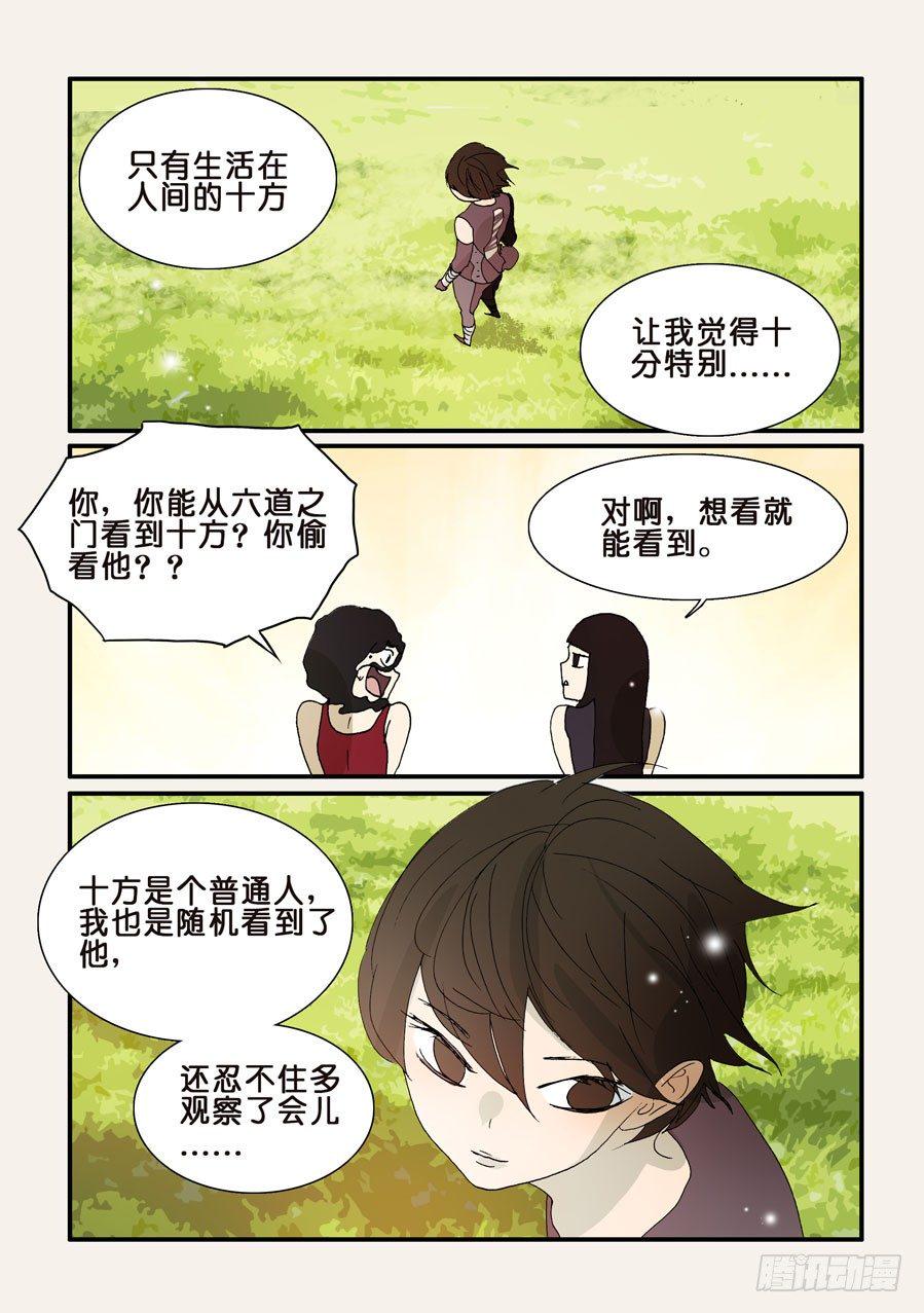 《不轮之轮》漫画最新章节286嫉妒免费下拉式在线观看章节第【3】张图片