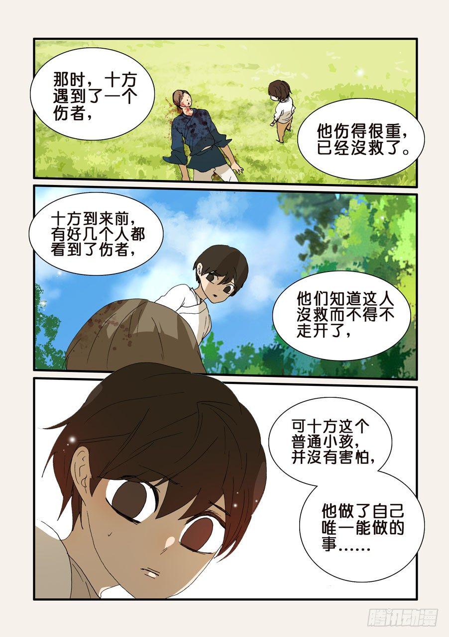 《不轮之轮》漫画最新章节286嫉妒免费下拉式在线观看章节第【4】张图片