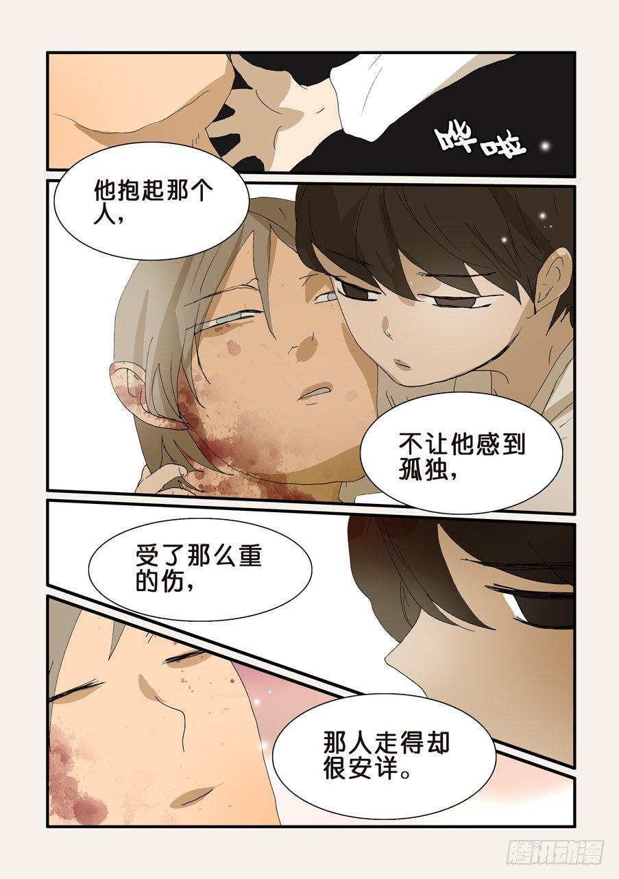 《不轮之轮》漫画最新章节286嫉妒免费下拉式在线观看章节第【5】张图片