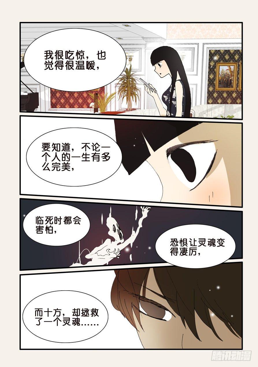 《不轮之轮》漫画最新章节286嫉妒免费下拉式在线观看章节第【6】张图片