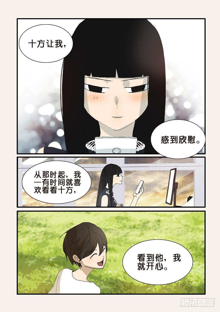 《不轮之轮》漫画最新章节286嫉妒免费下拉式在线观看章节第【7】张图片