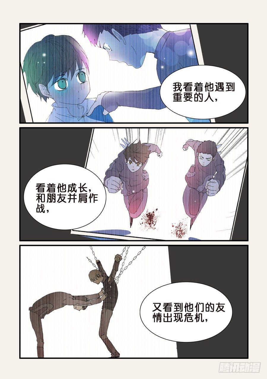 《不轮之轮》漫画最新章节286嫉妒免费下拉式在线观看章节第【8】张图片