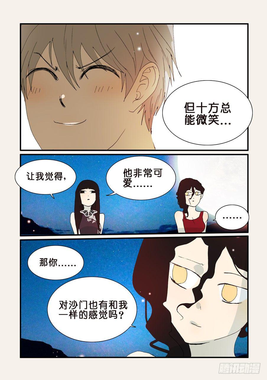 《不轮之轮》漫画最新章节286嫉妒免费下拉式在线观看章节第【9】张图片