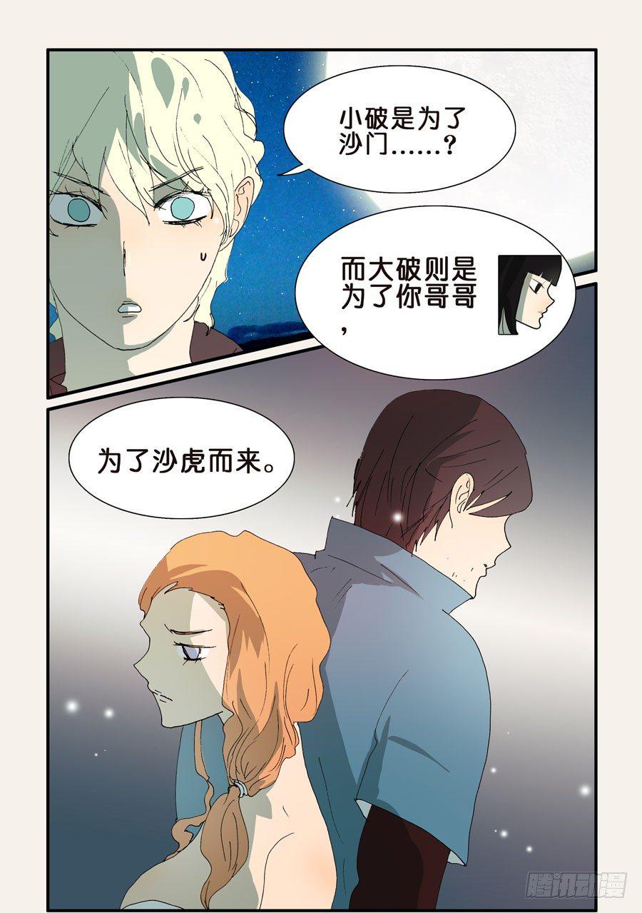 《不轮之轮》漫画最新章节287十方爱好者免费下拉式在线观看章节第【10】张图片