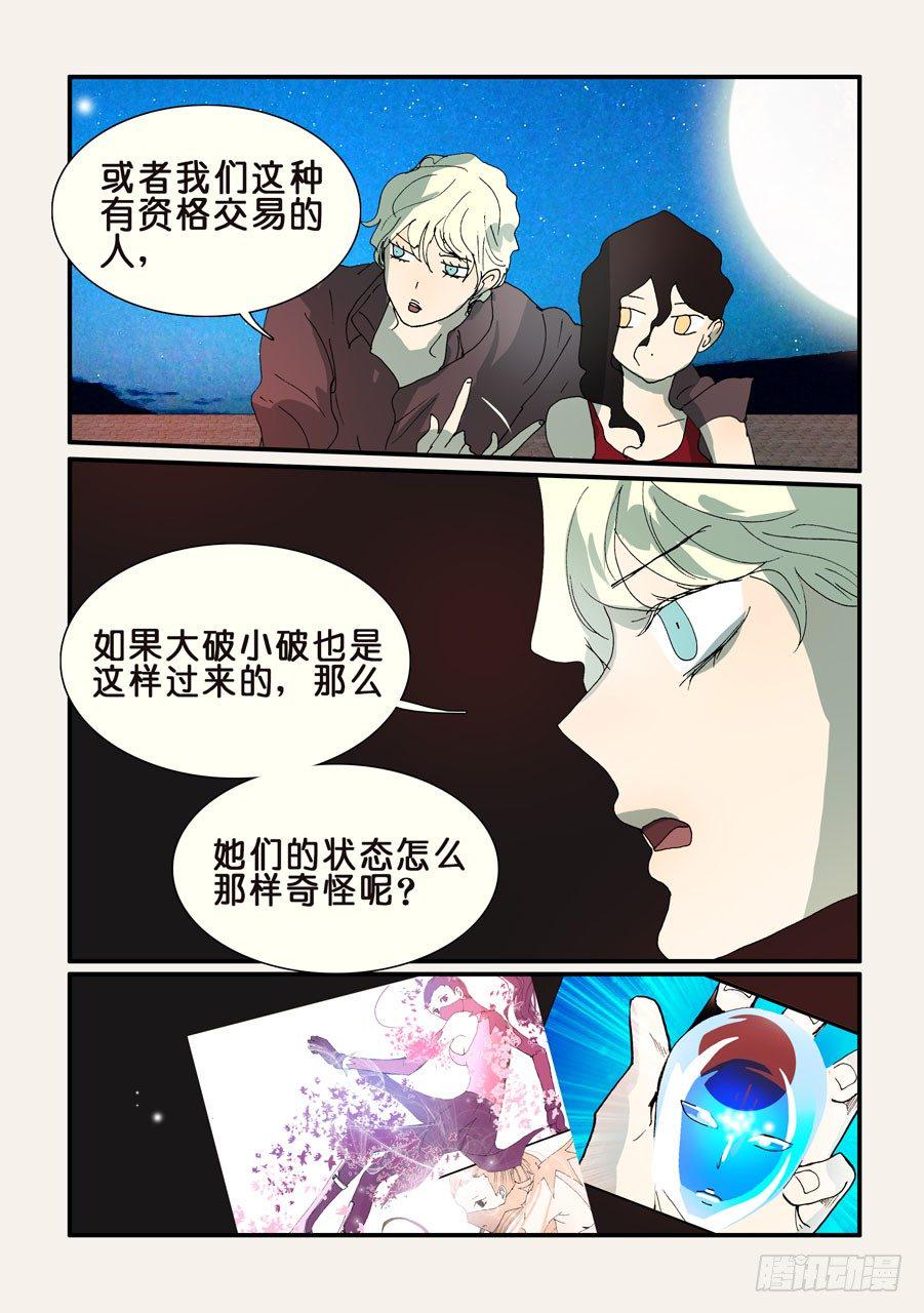 《不轮之轮》漫画最新章节287十方爱好者免费下拉式在线观看章节第【6】张图片