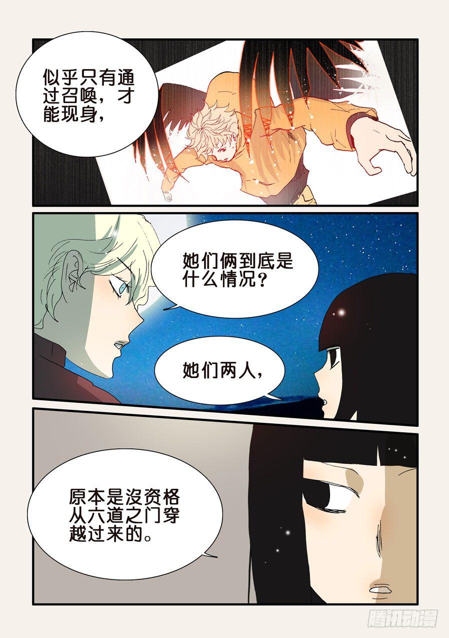 《不轮之轮》漫画最新章节287十方爱好者免费下拉式在线观看章节第【7】张图片