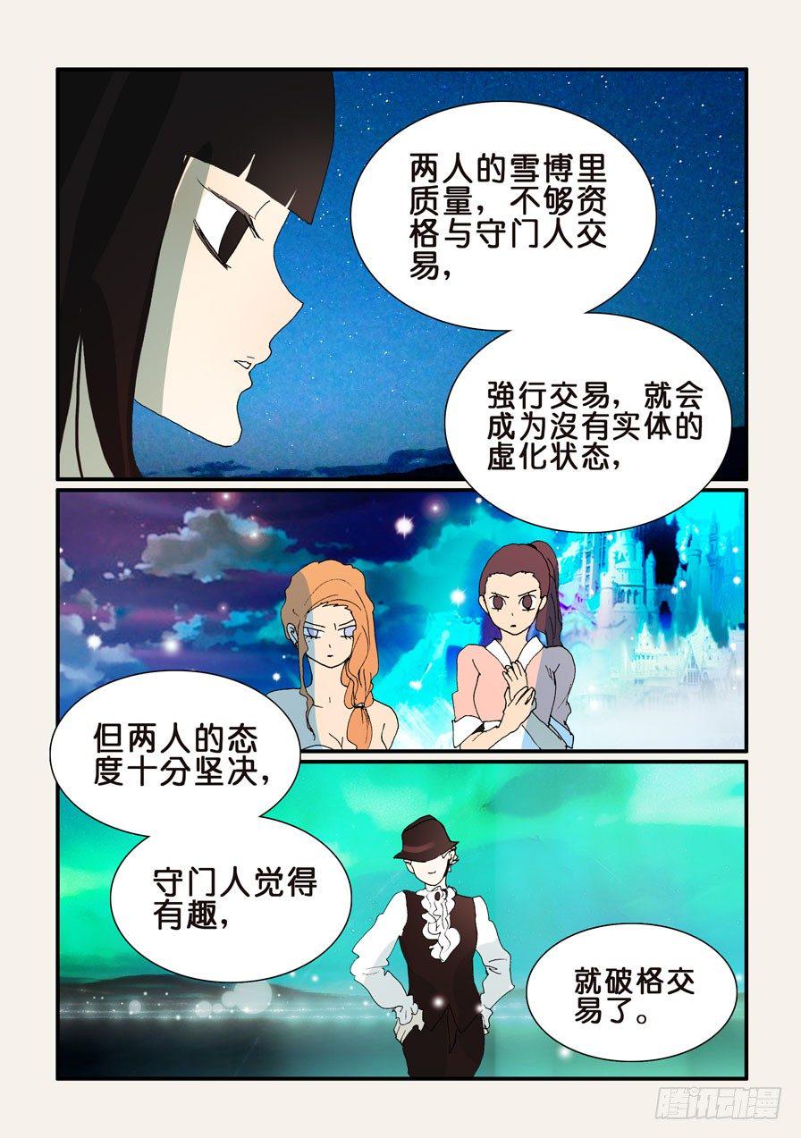 《不轮之轮》漫画最新章节287十方爱好者免费下拉式在线观看章节第【8】张图片