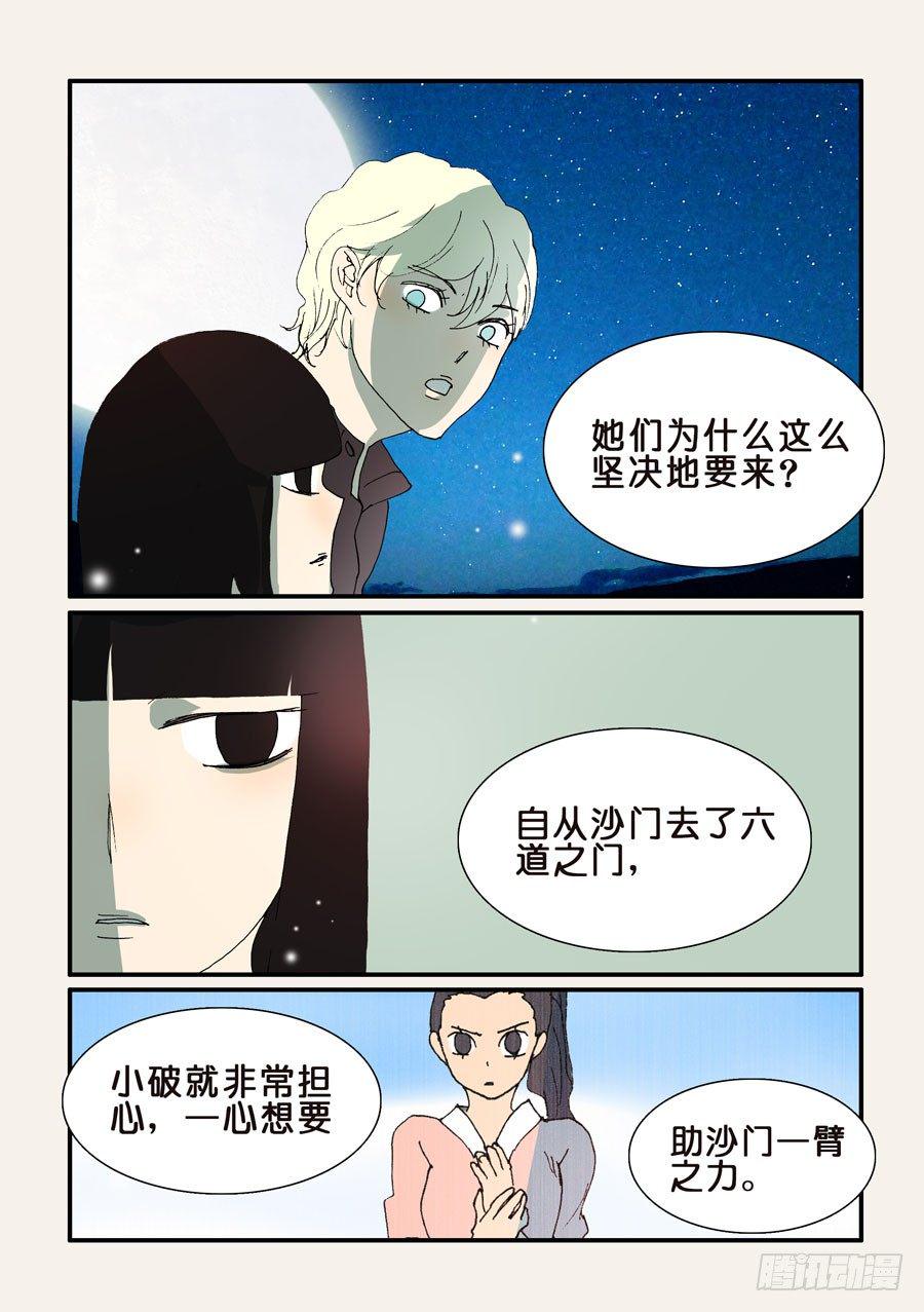 《不轮之轮》漫画最新章节287十方爱好者免费下拉式在线观看章节第【9】张图片