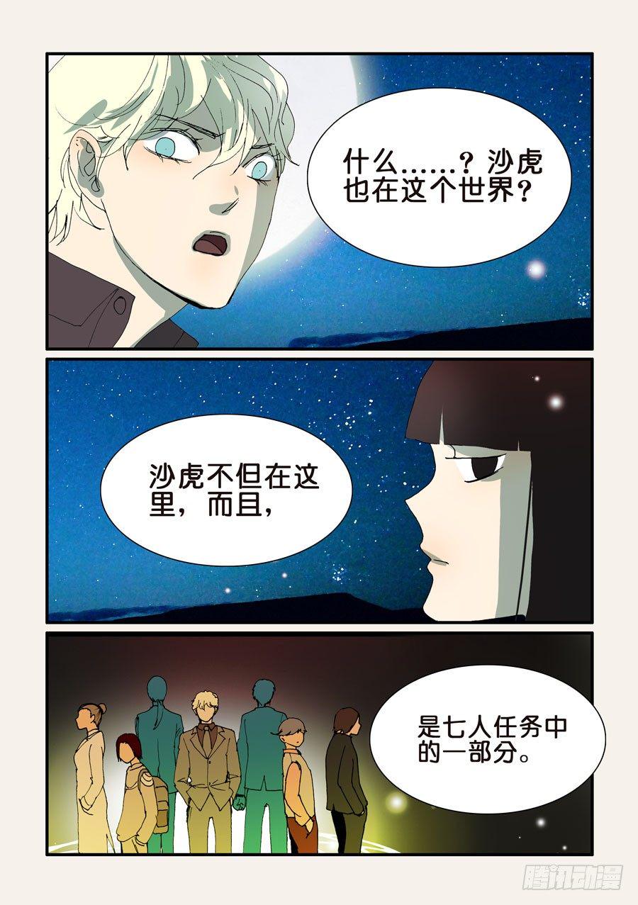 《不轮之轮》漫画最新章节288任务免费下拉式在线观看章节第【1】张图片