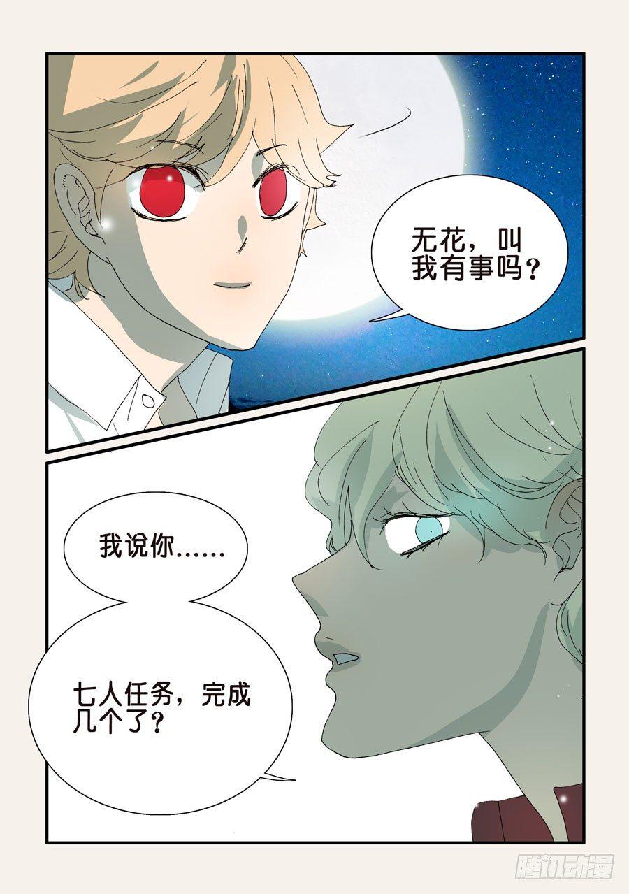 《不轮之轮》漫画最新章节288任务免费下拉式在线观看章节第【10】张图片