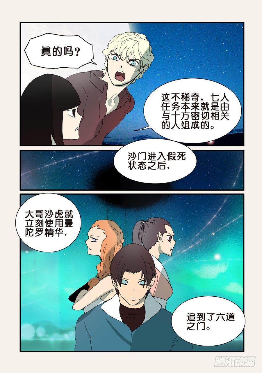 《不轮之轮》漫画最新章节288任务免费下拉式在线观看章节第【2】张图片