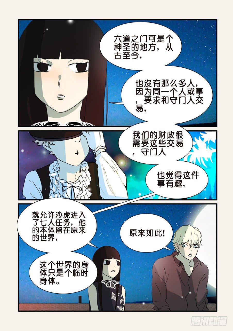 《不轮之轮》漫画最新章节288任务免费下拉式在线观看章节第【3】张图片