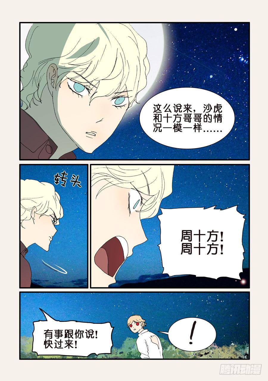 《不轮之轮》漫画最新章节288任务免费下拉式在线观看章节第【4】张图片