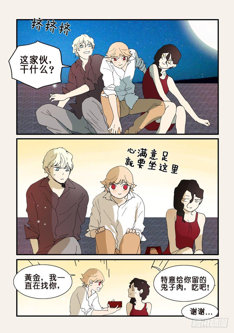 《不轮之轮》漫画最新章节288任务免费下拉式在线观看章节第【9】张图片