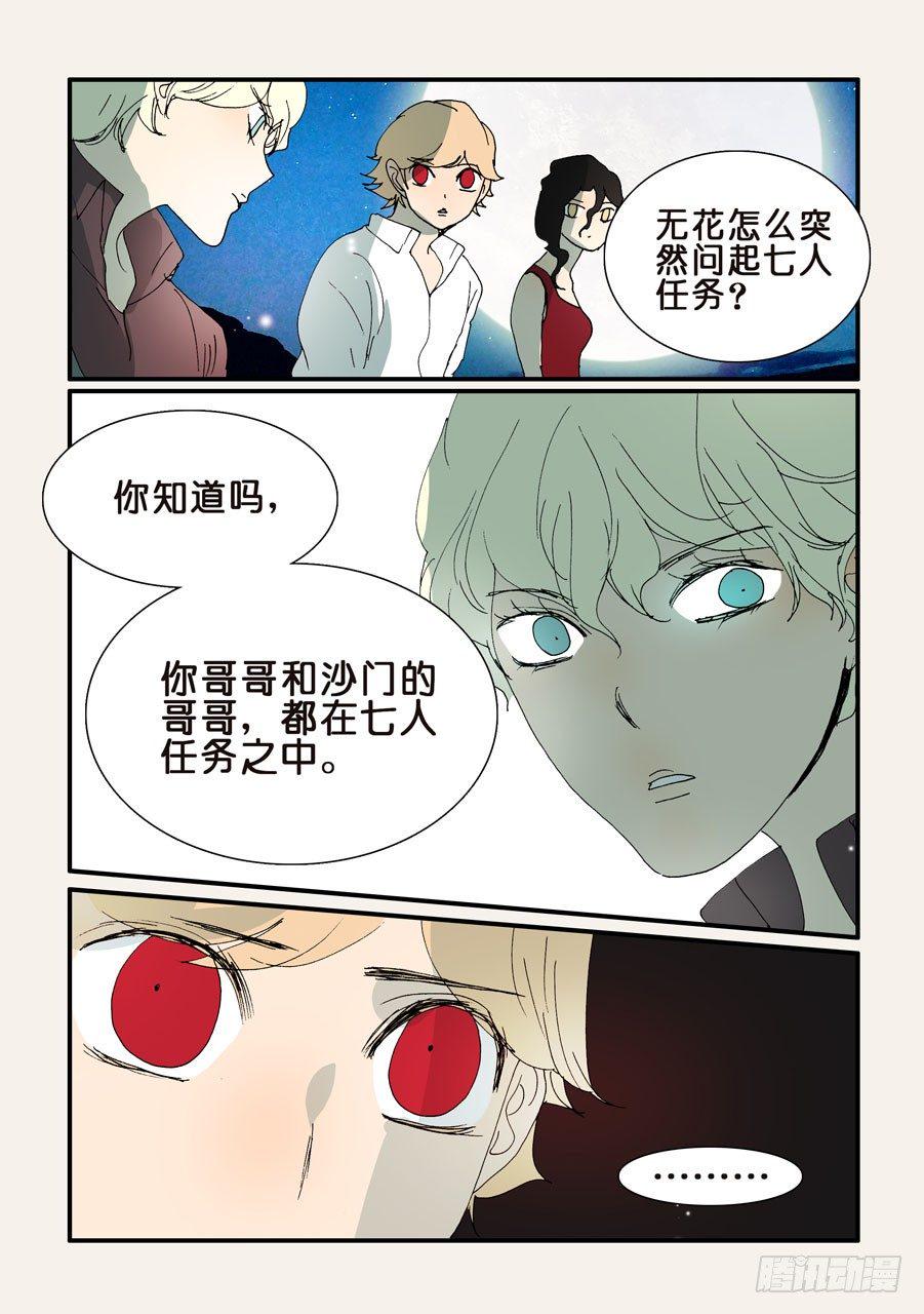 《不轮之轮》漫画最新章节289七人任务免费下拉式在线观看章节第【1】张图片