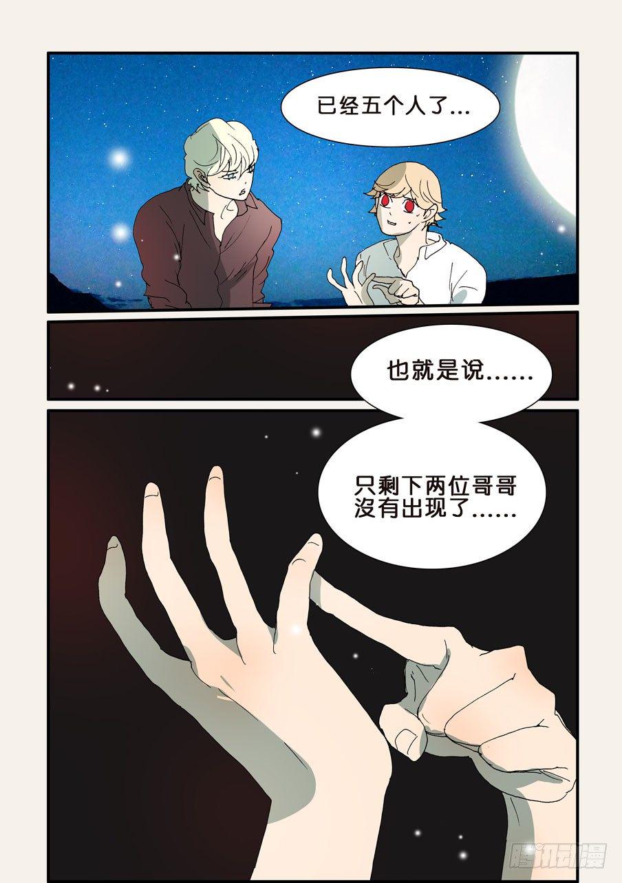 《不轮之轮》漫画最新章节289七人任务免费下拉式在线观看章节第【10】张图片