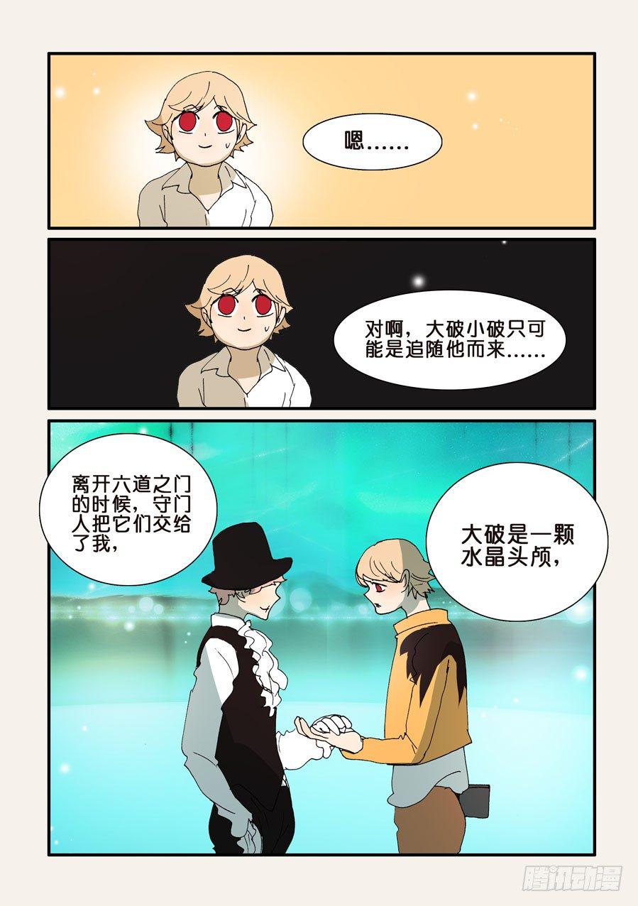 《不轮之轮》漫画最新章节289七人任务免费下拉式在线观看章节第【3】张图片