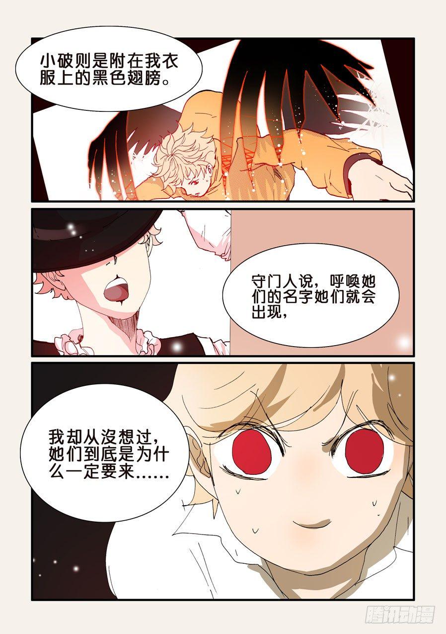 《不轮之轮》漫画最新章节289七人任务免费下拉式在线观看章节第【4】张图片