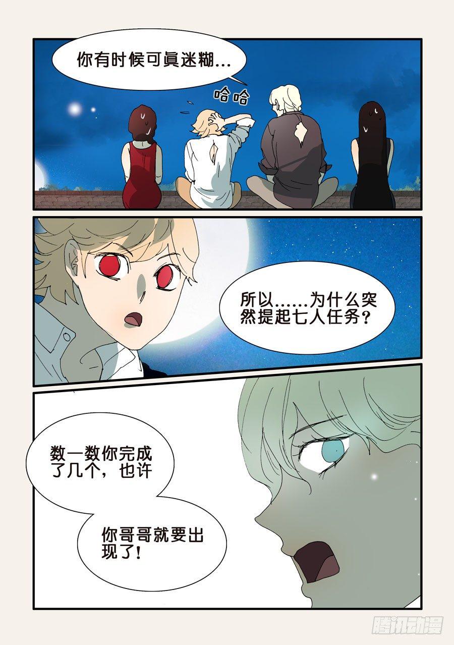 《不轮之轮》漫画最新章节289七人任务免费下拉式在线观看章节第【5】张图片