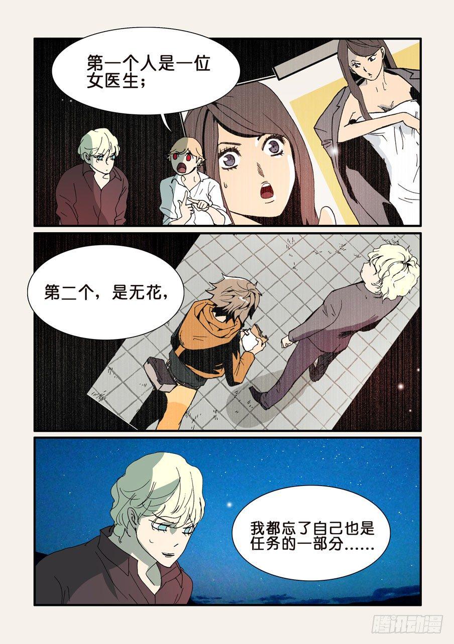 《不轮之轮》漫画最新章节289七人任务免费下拉式在线观看章节第【6】张图片