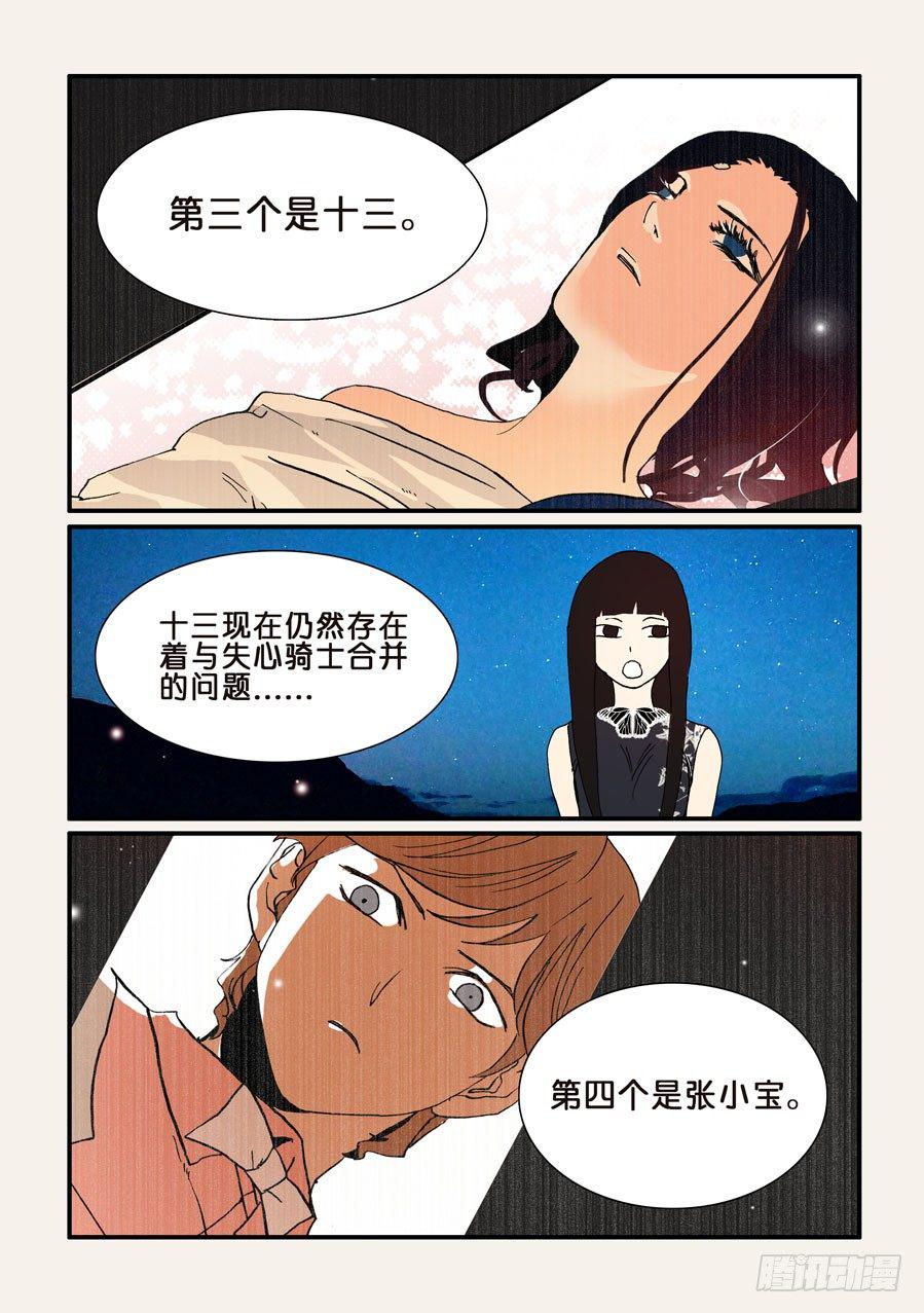 《不轮之轮》漫画最新章节289七人任务免费下拉式在线观看章节第【7】张图片