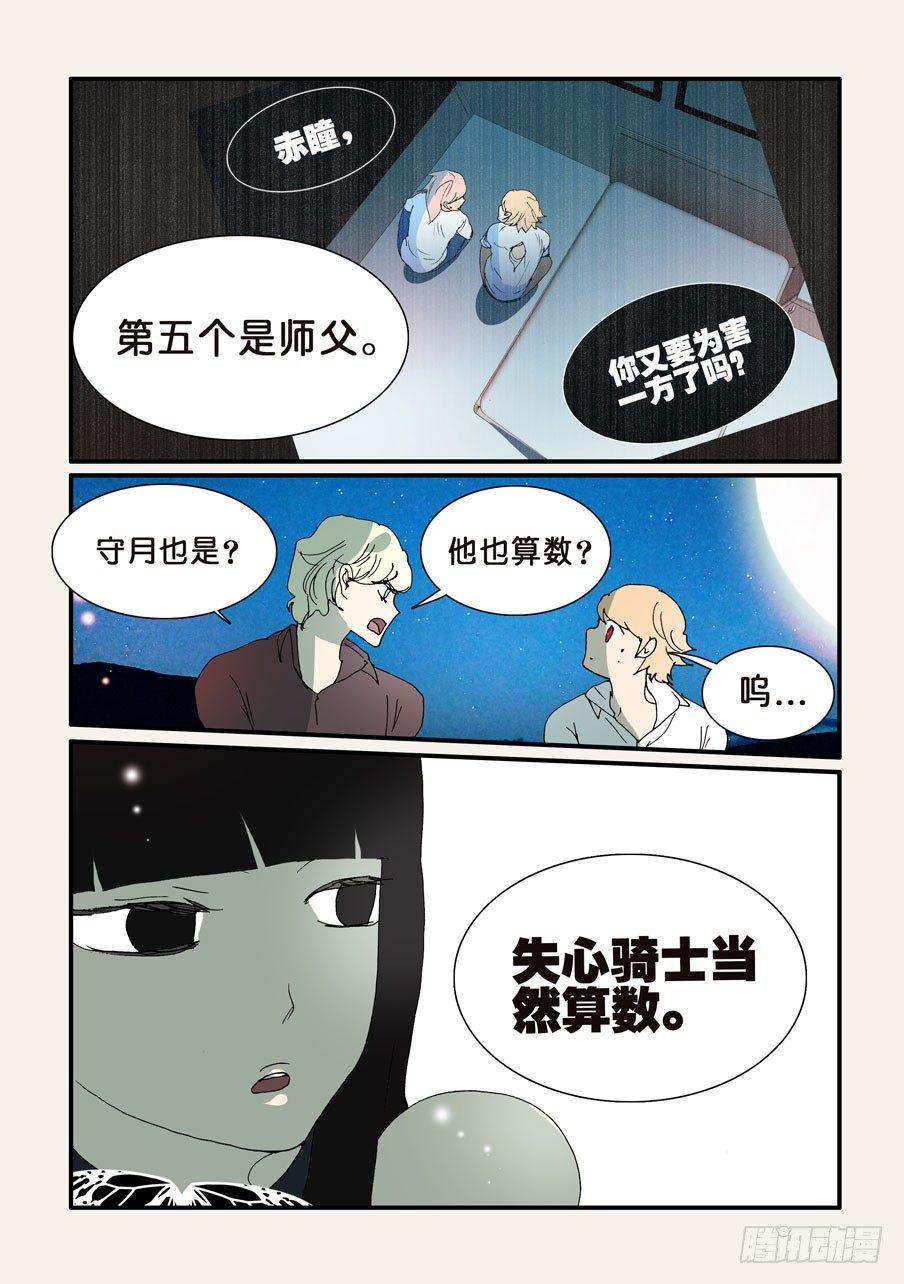 《不轮之轮》漫画最新章节289七人任务免费下拉式在线观看章节第【8】张图片