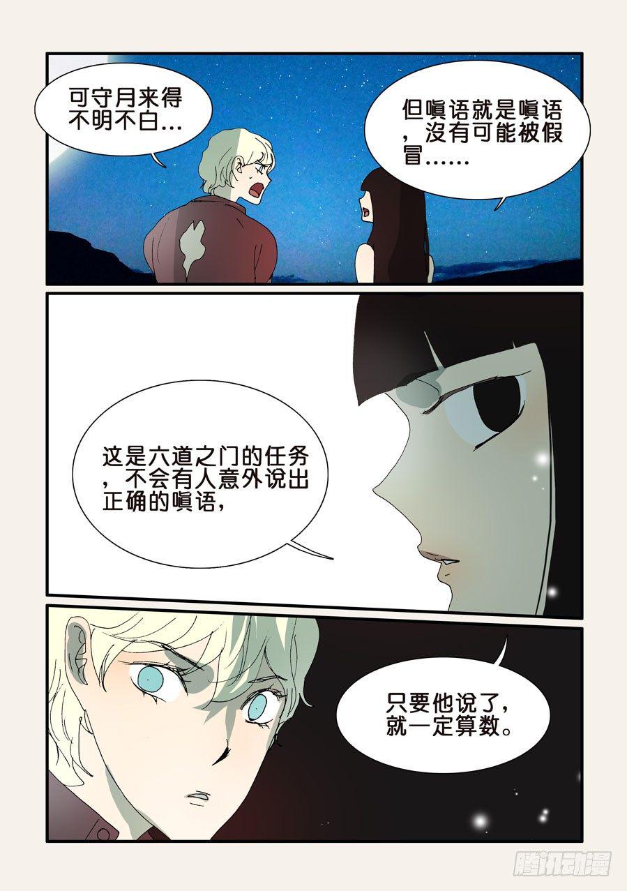 《不轮之轮》漫画最新章节289七人任务免费下拉式在线观看章节第【9】张图片