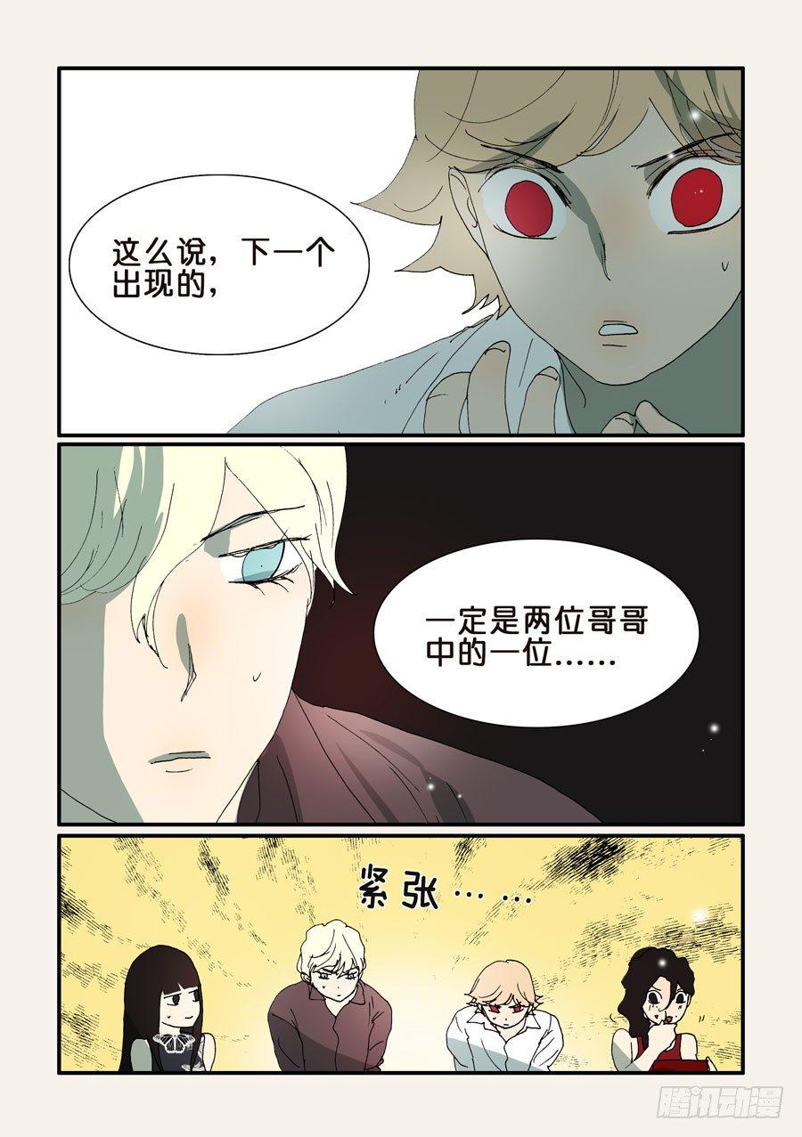 《不轮之轮》漫画最新章节290抱抱免费下拉式在线观看章节第【1】张图片