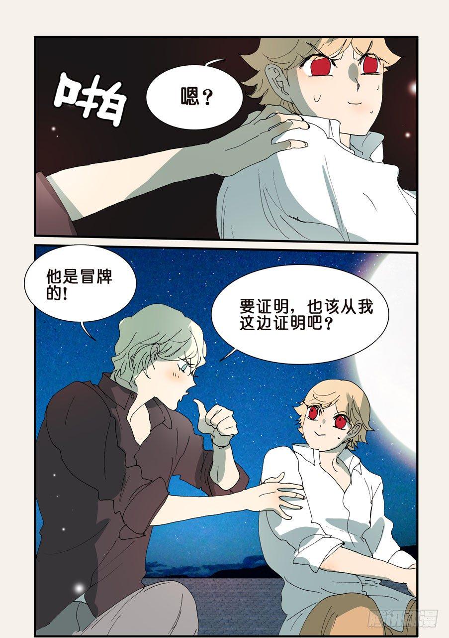 《不轮之轮》漫画最新章节290抱抱免费下拉式在线观看章节第【10】张图片