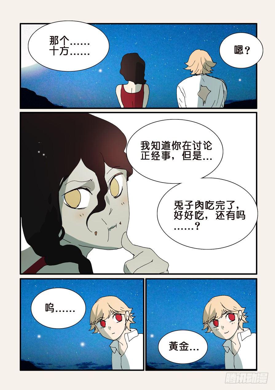 《不轮之轮》漫画最新章节290抱抱免费下拉式在线观看章节第【2】张图片