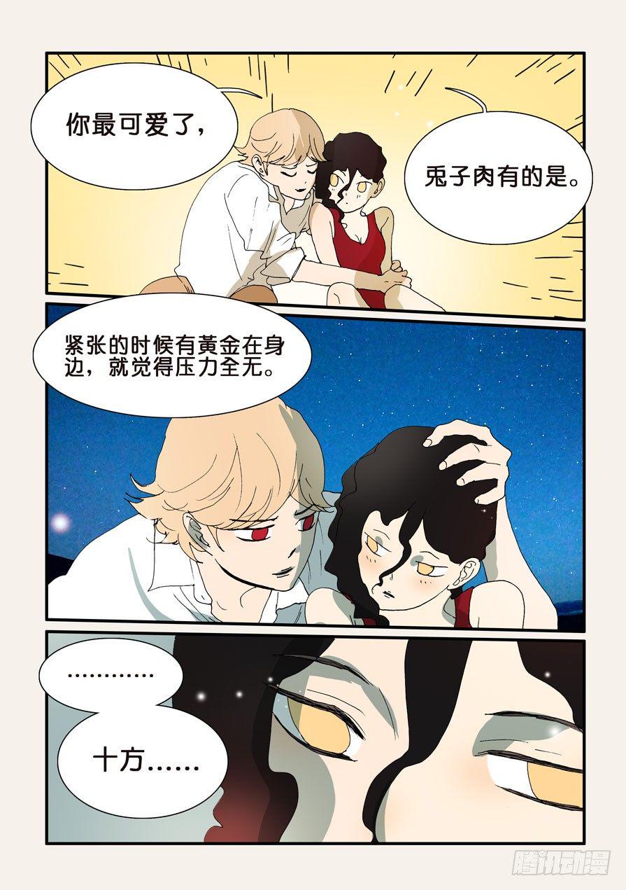 《不轮之轮》漫画最新章节290抱抱免费下拉式在线观看章节第【3】张图片