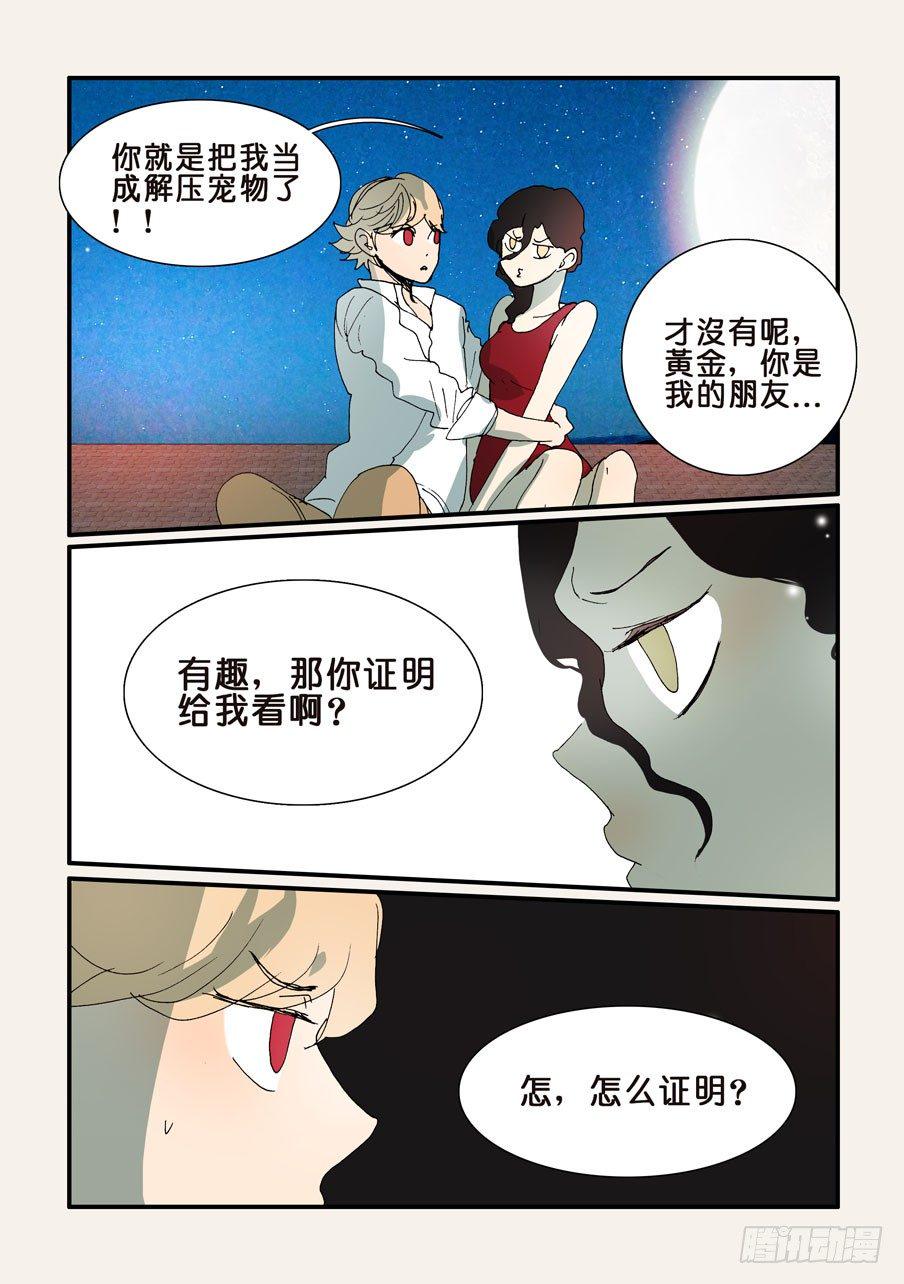 《不轮之轮》漫画最新章节290抱抱免费下拉式在线观看章节第【4】张图片