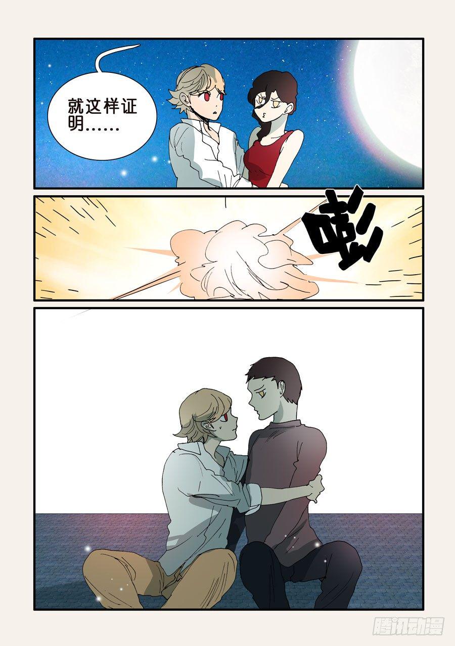 《不轮之轮》漫画最新章节290抱抱免费下拉式在线观看章节第【5】张图片