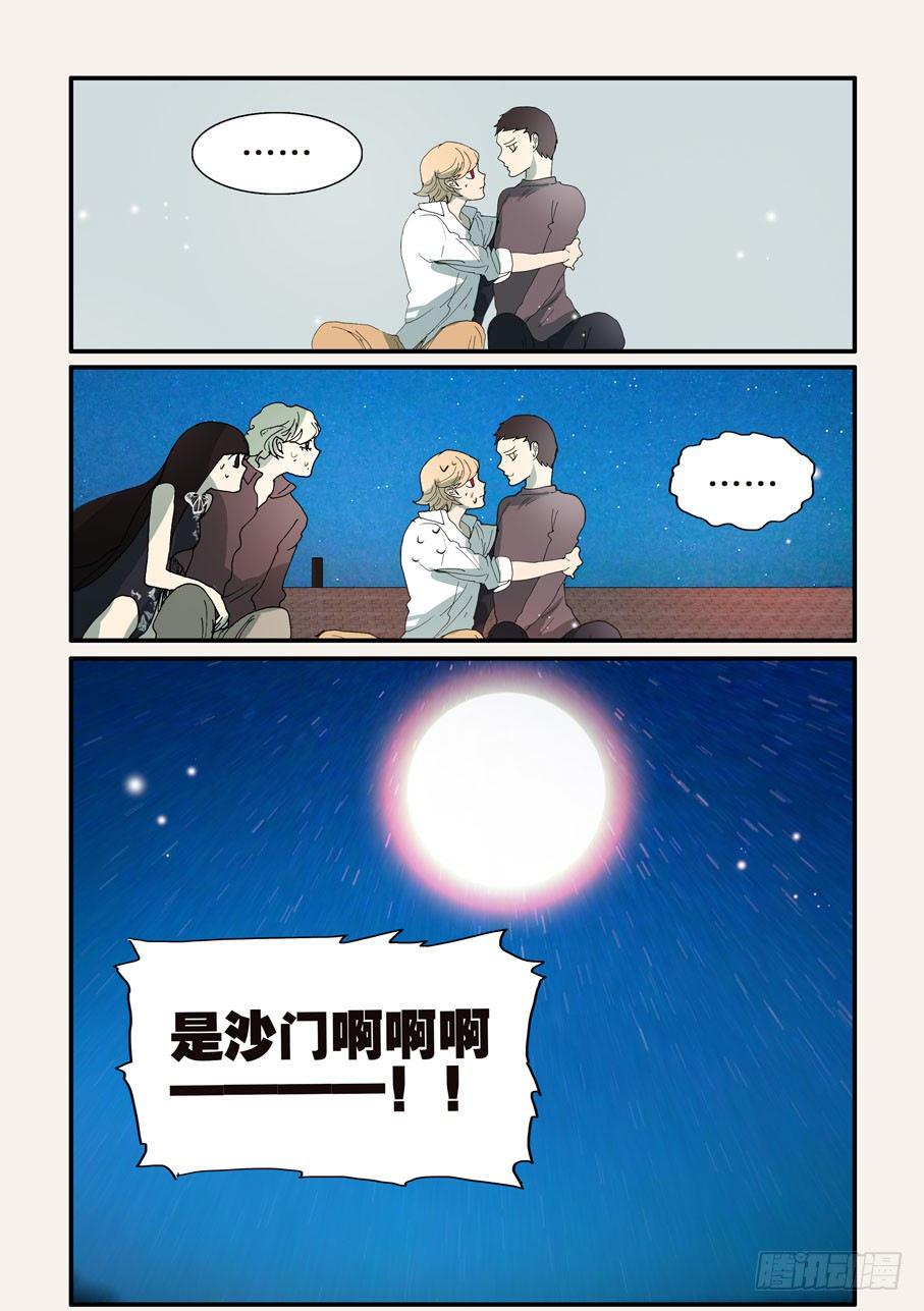 《不轮之轮》漫画最新章节290抱抱免费下拉式在线观看章节第【6】张图片