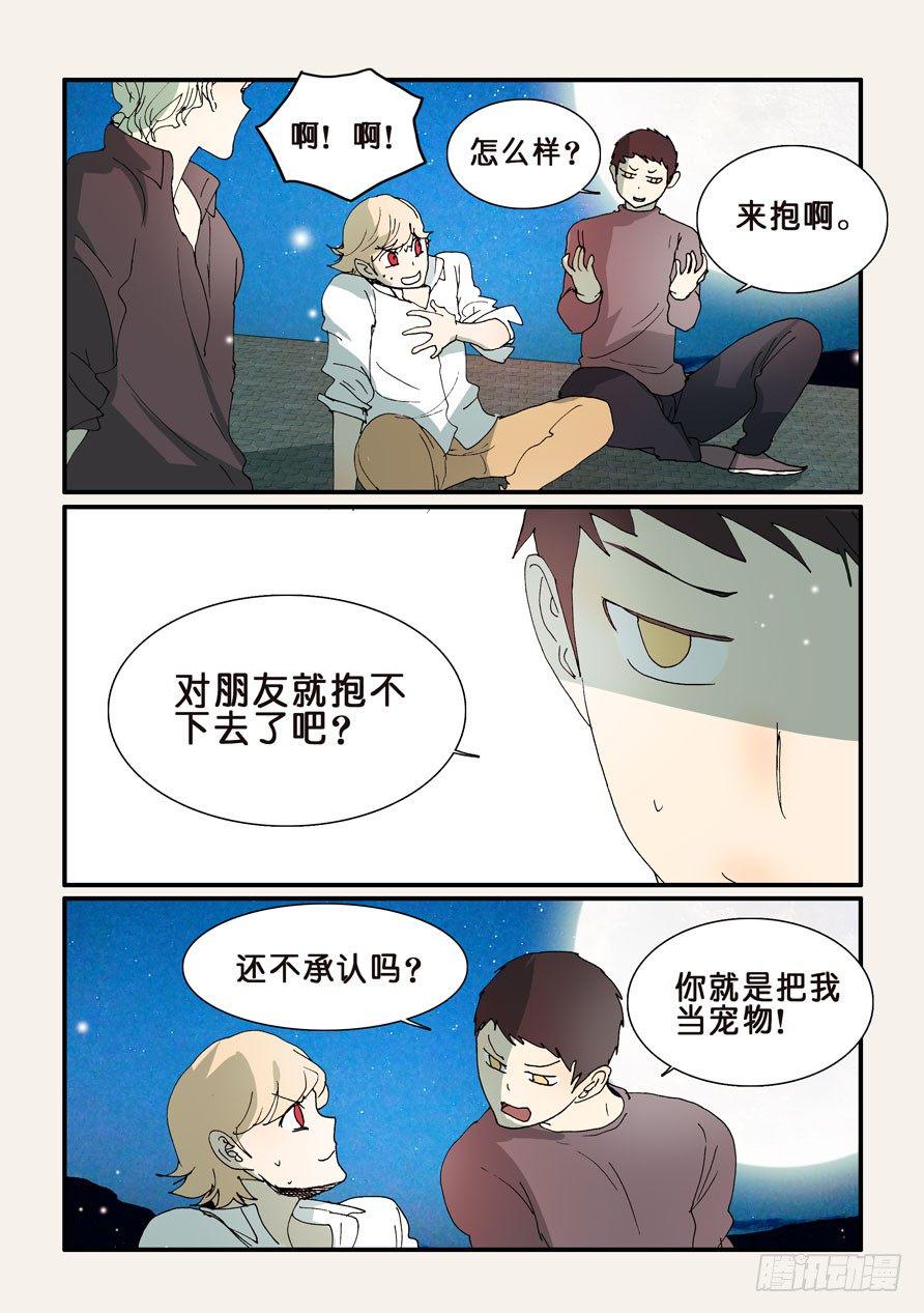 《不轮之轮》漫画最新章节290抱抱免费下拉式在线观看章节第【7】张图片