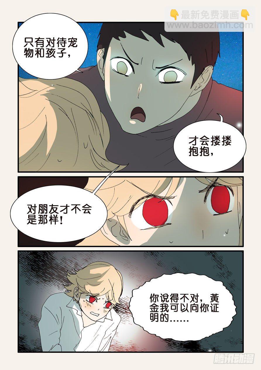 《不轮之轮》漫画最新章节290抱抱免费下拉式在线观看章节第【8】张图片