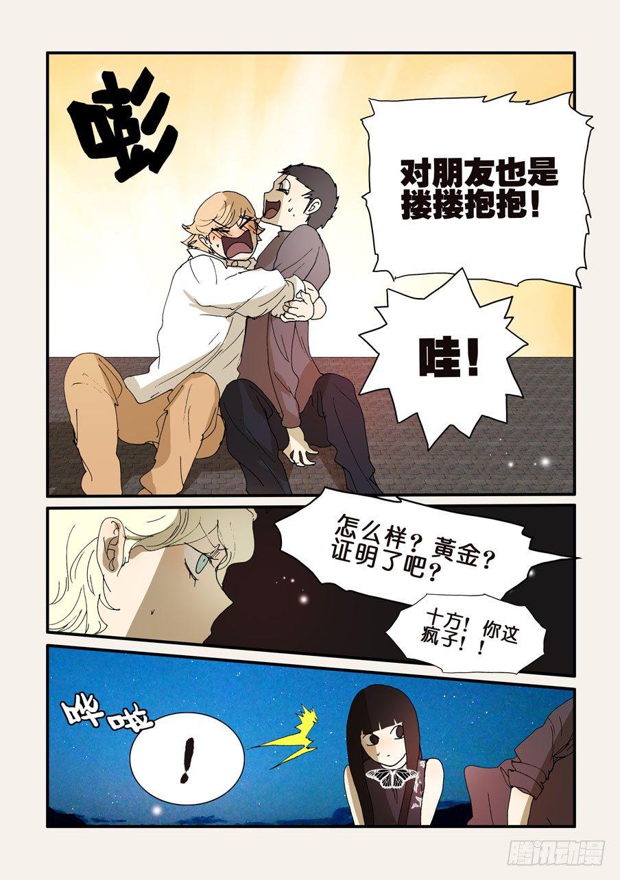 《不轮之轮》漫画最新章节290抱抱免费下拉式在线观看章节第【9】张图片