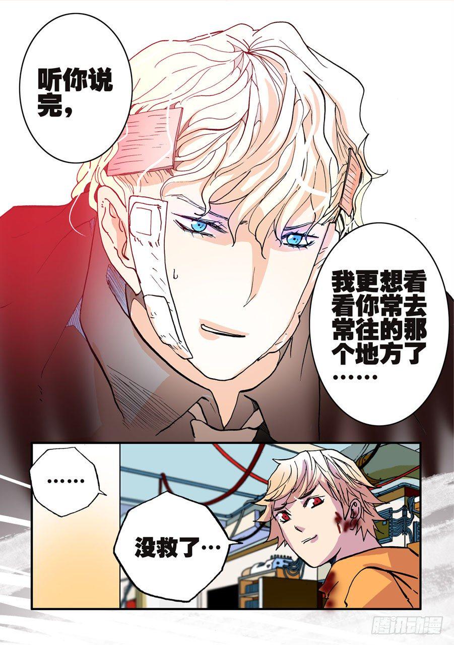 《不轮之轮》漫画最新章节030没救免费下拉式在线观看章节第【12】张图片