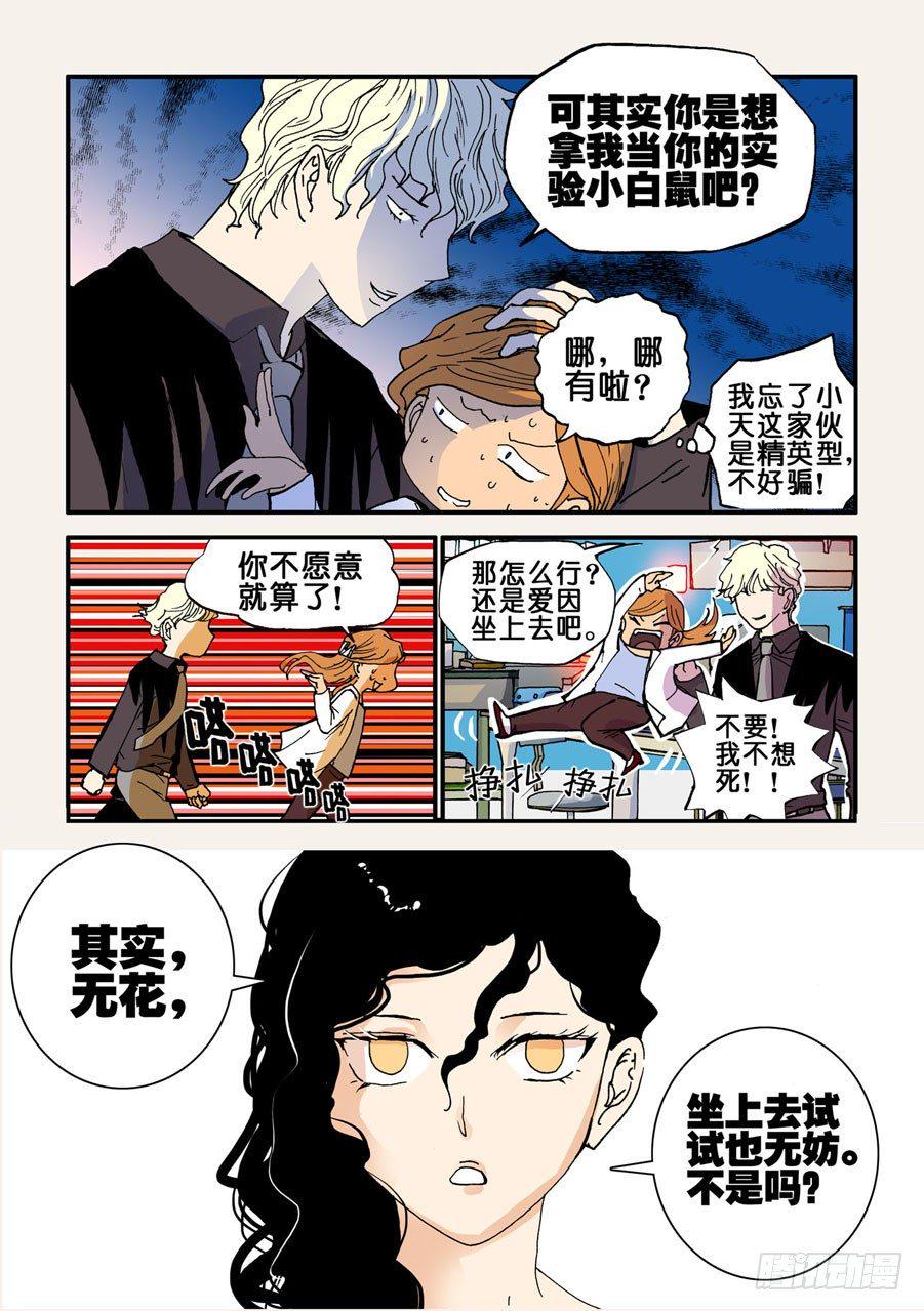 《不轮之轮》漫画最新章节030没救免费下拉式在线观看章节第【6】张图片