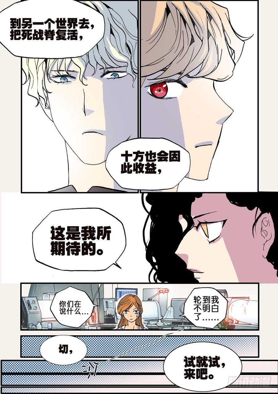 《不轮之轮》漫画最新章节030没救免费下拉式在线观看章节第【7】张图片