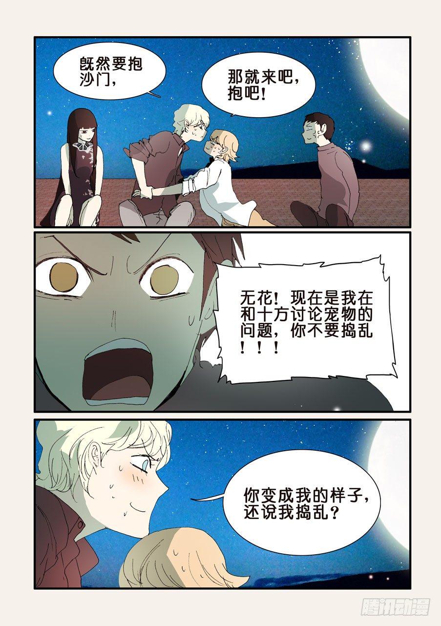 《不轮之轮》漫画最新章节291一起睡免费下拉式在线观看章节第【1】张图片