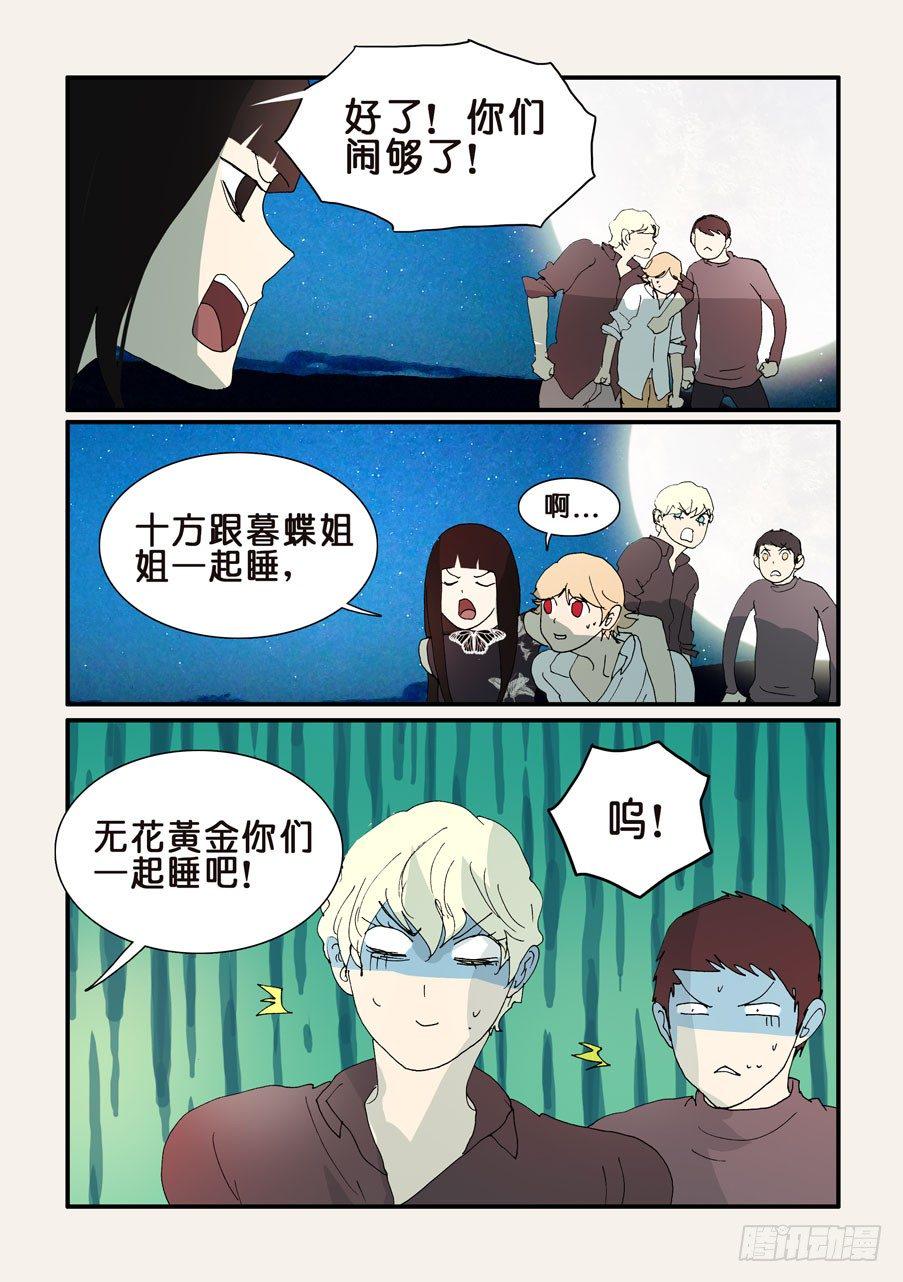 《不轮之轮》漫画最新章节291一起睡免费下拉式在线观看章节第【10】张图片