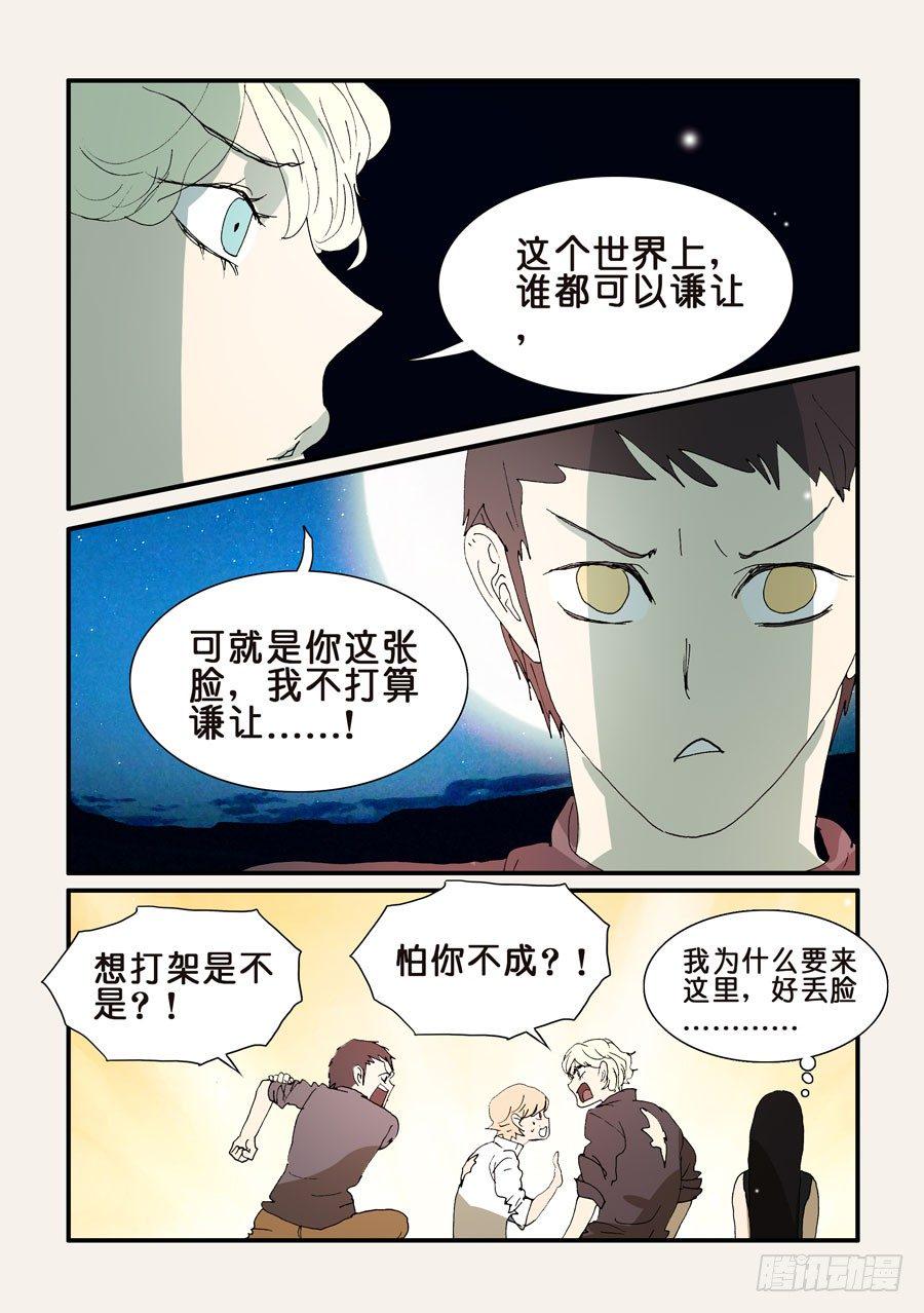 《不轮之轮》漫画最新章节291一起睡免费下拉式在线观看章节第【2】张图片