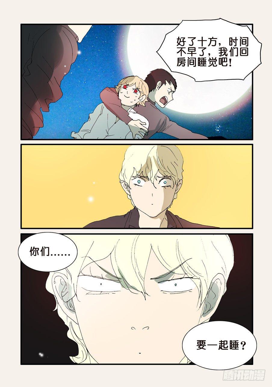 《不轮之轮》漫画最新章节291一起睡免费下拉式在线观看章节第【3】张图片