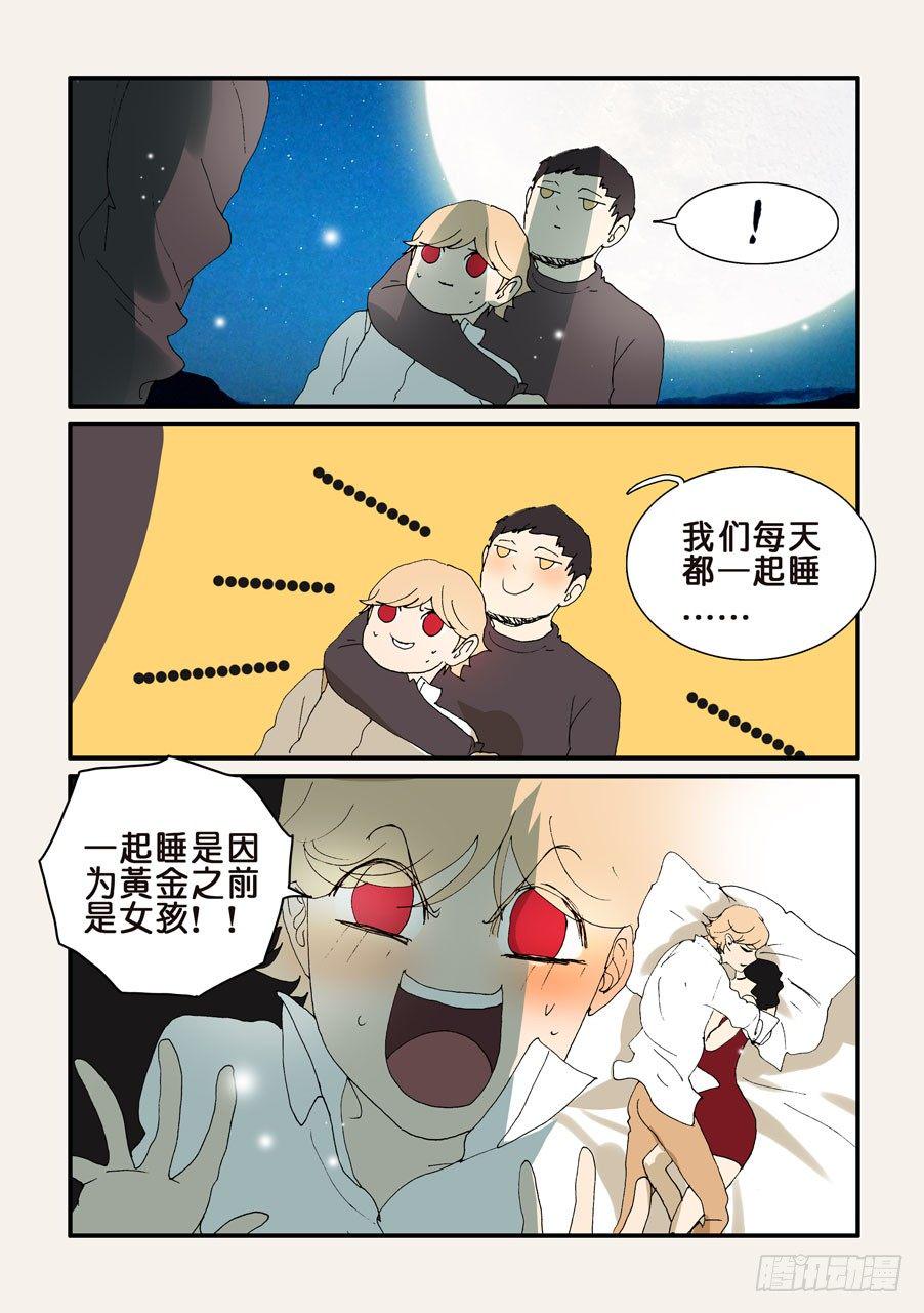 《不轮之轮》漫画最新章节291一起睡免费下拉式在线观看章节第【4】张图片