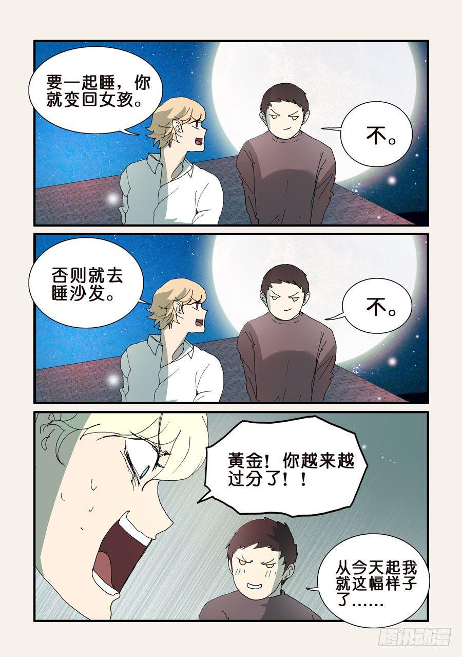 《不轮之轮》漫画最新章节291一起睡免费下拉式在线观看章节第【5】张图片